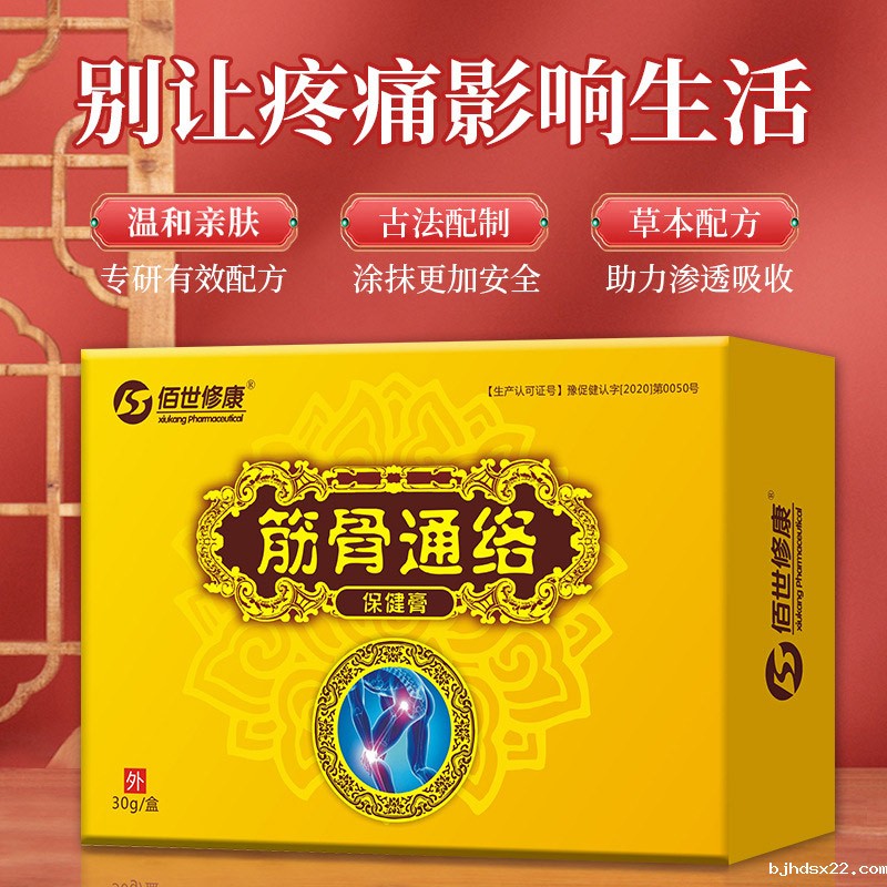 筋骨通络保健膏