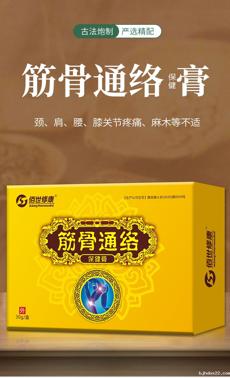筋骨通络保健膏贴牌代加工-世预赛直播入口在线 筋骨通络保健膏贴牌代加工-世预赛直播入口在线