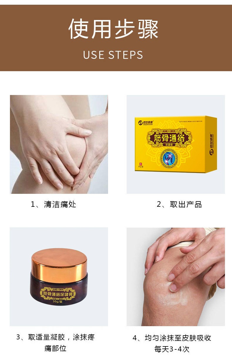 筋骨通络膏使用步骤是什么 筋骨通络膏使用步骤是什么