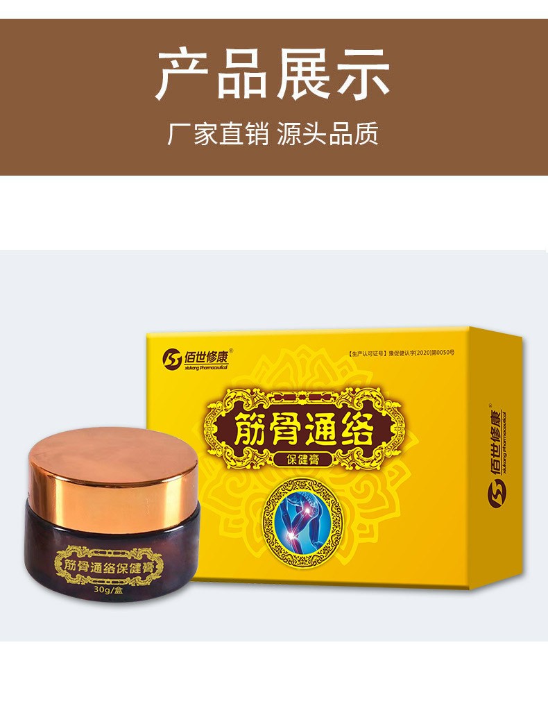 筋骨通络膏产品展示 筋骨通络膏产品展示
