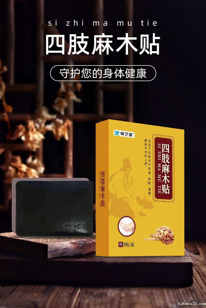 四肢麻木膏药贴定制批发生产厂家-世预赛直播入口在线集团 四肢麻木膏药贴定制批发生产厂家-世预赛直播入口在线集团