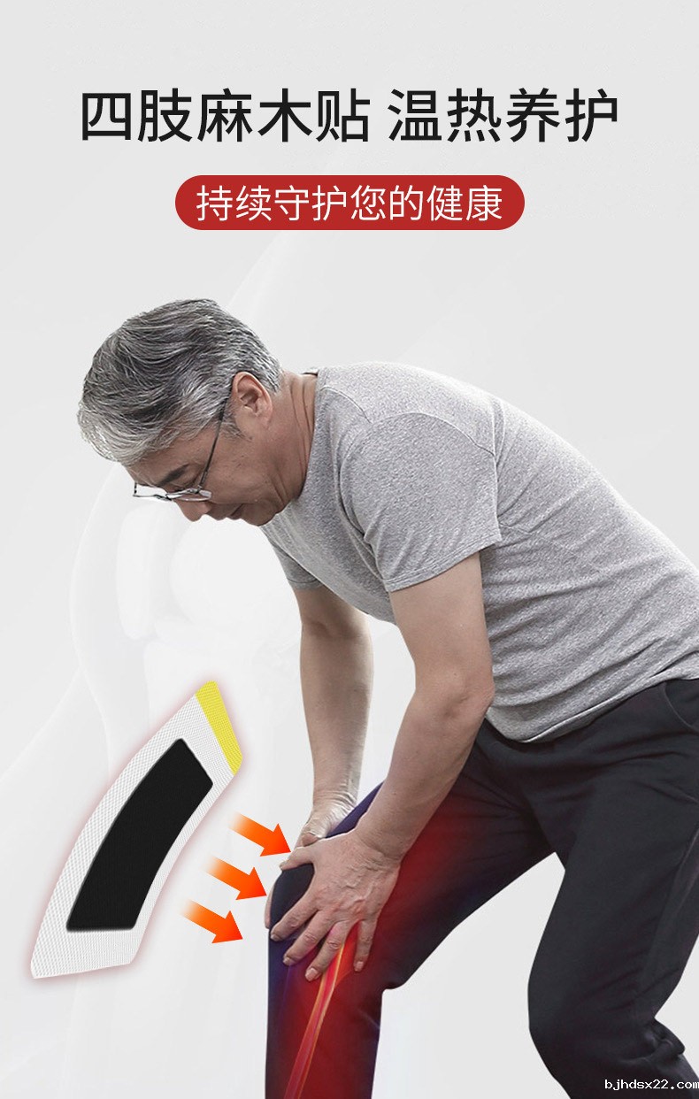 四肢麻木贴守护您的健康 四肢麻木贴守护您的健康