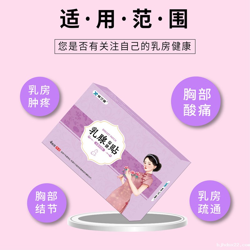 乳腺保健贴适用范围 乳腺保健贴适用范围