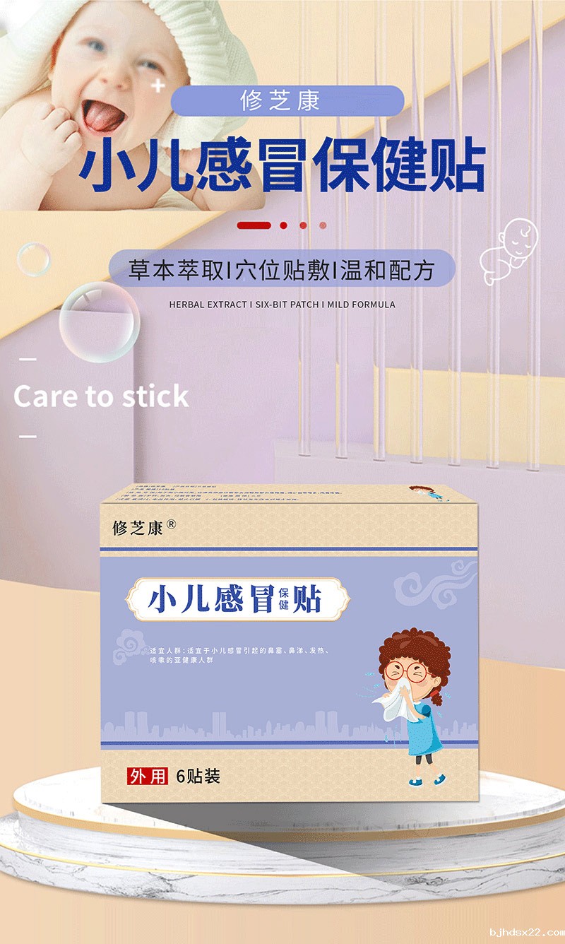 小儿感冒保健贴批发贴牌代加工厂家-世预赛直播入口在线