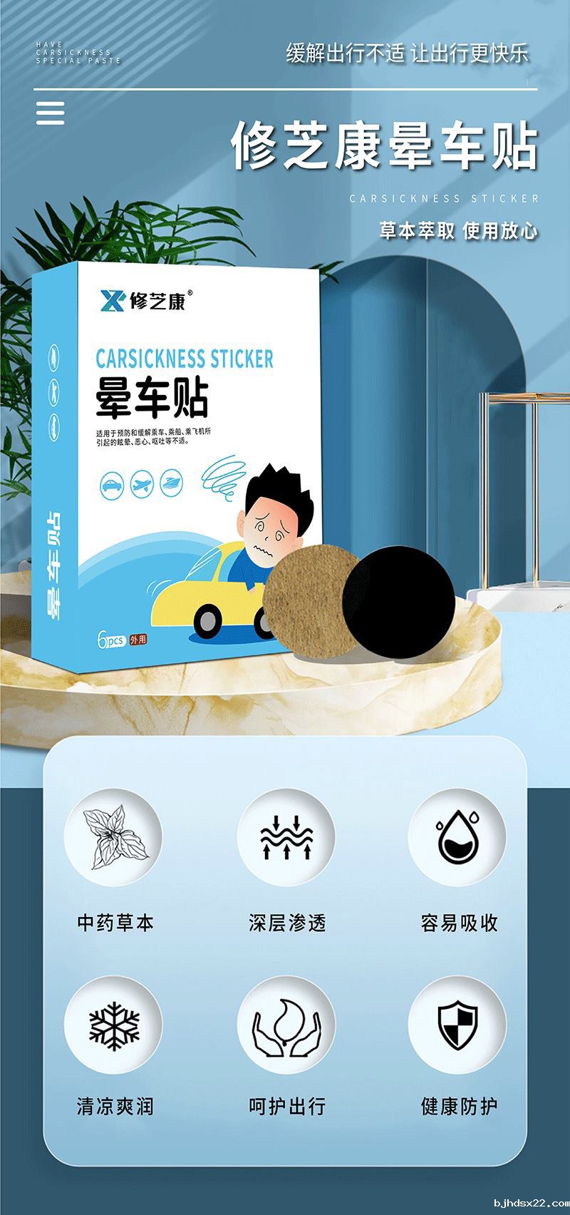 修芝康晕车贴批发定制代加工-世预赛直播入口在线