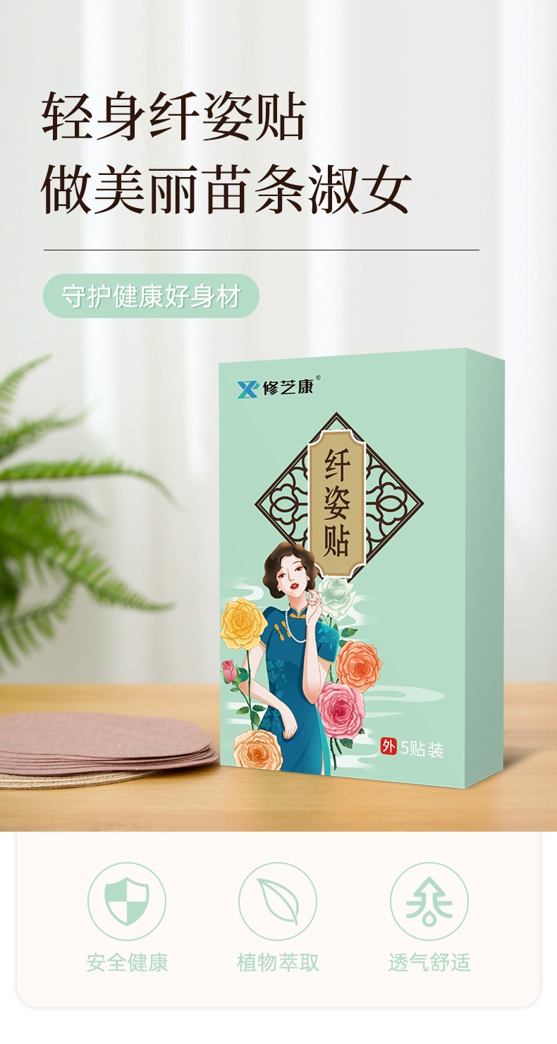 纤姿贴定制贴牌代加工厂家-世预赛直播入口在线集团