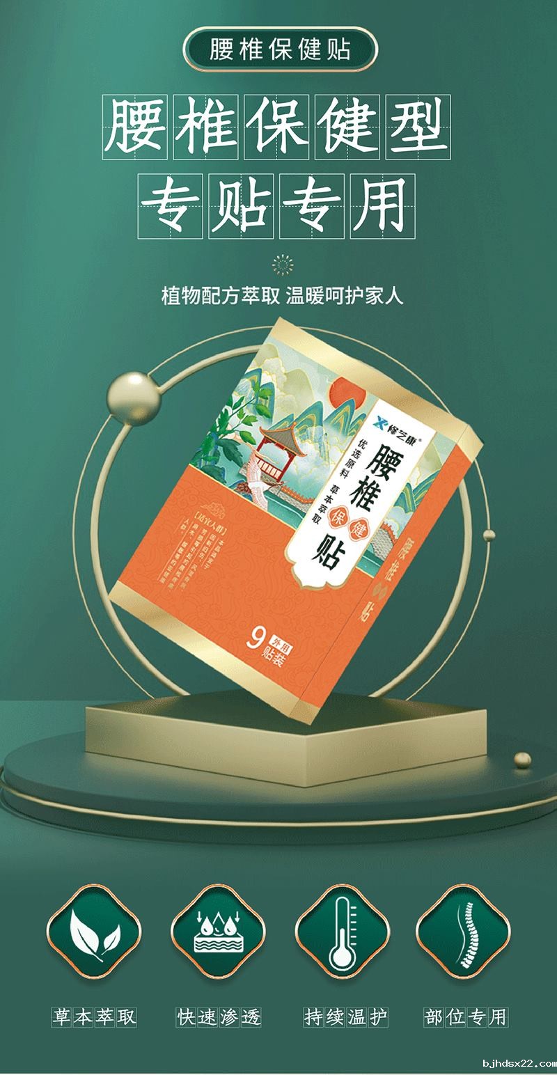 腰椎保健贴贴牌定制代加工厂家-世预赛直播入口在线 腰椎保健贴贴牌定制代加工厂家-世预赛直播入口在线