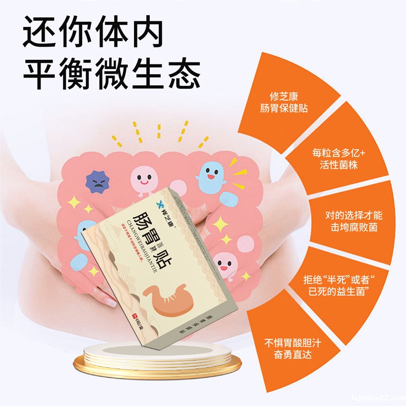 肠胃贴还你体内平衡微生态 肠胃贴还你体内平衡微生态
