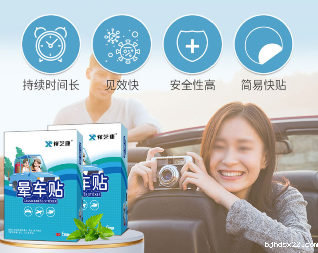 晕车贴的原理揭秘：究竟能不能有效缓解晕车？