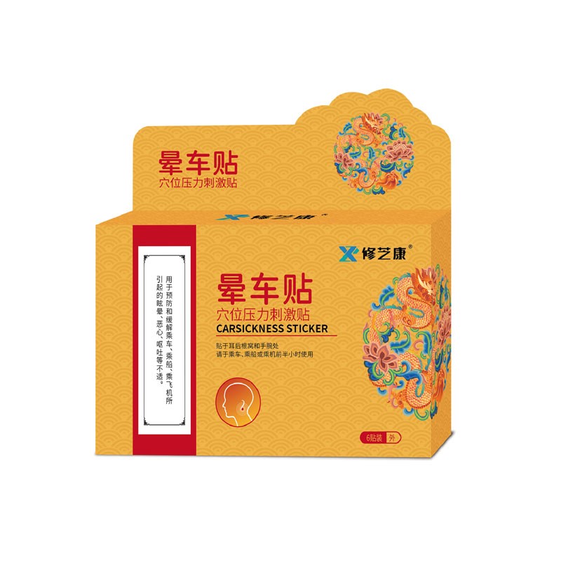 晕车贴产品包装设计展示 晕车贴产品包装设计展示