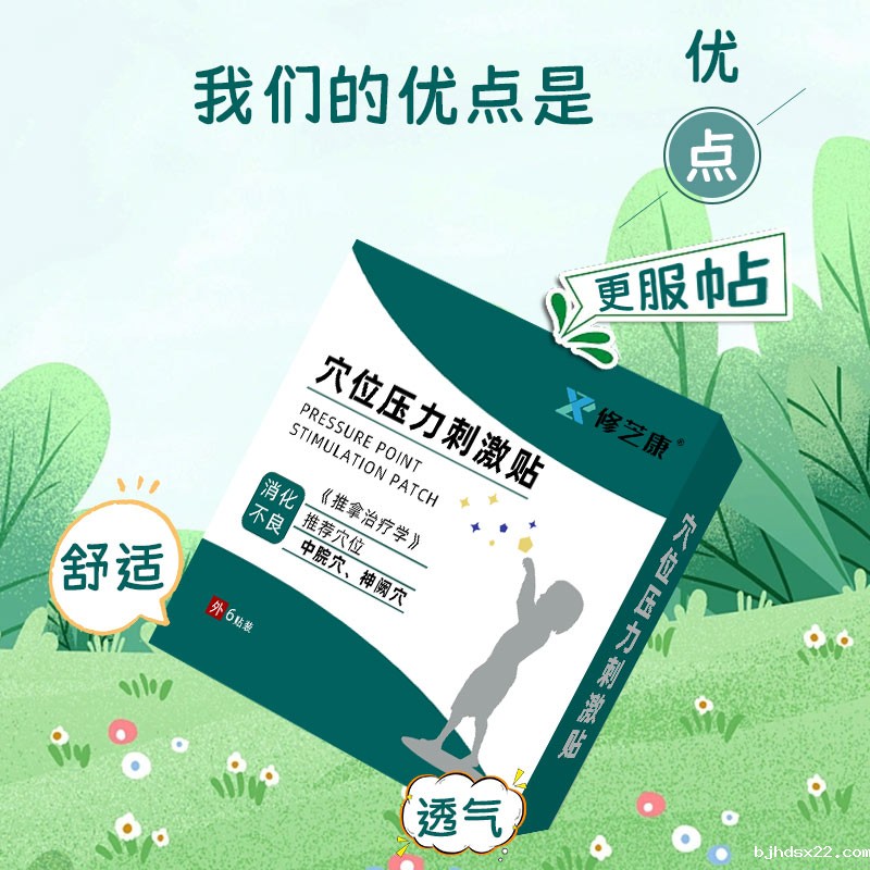 腹泻穴位刺激贴的优点有哪些 腹泻穴位刺激贴的优点有哪些