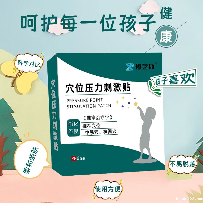 腹泻穴位贴呵护每一位孩子的健康 腹泻穴位贴呵护每一位孩子的健康