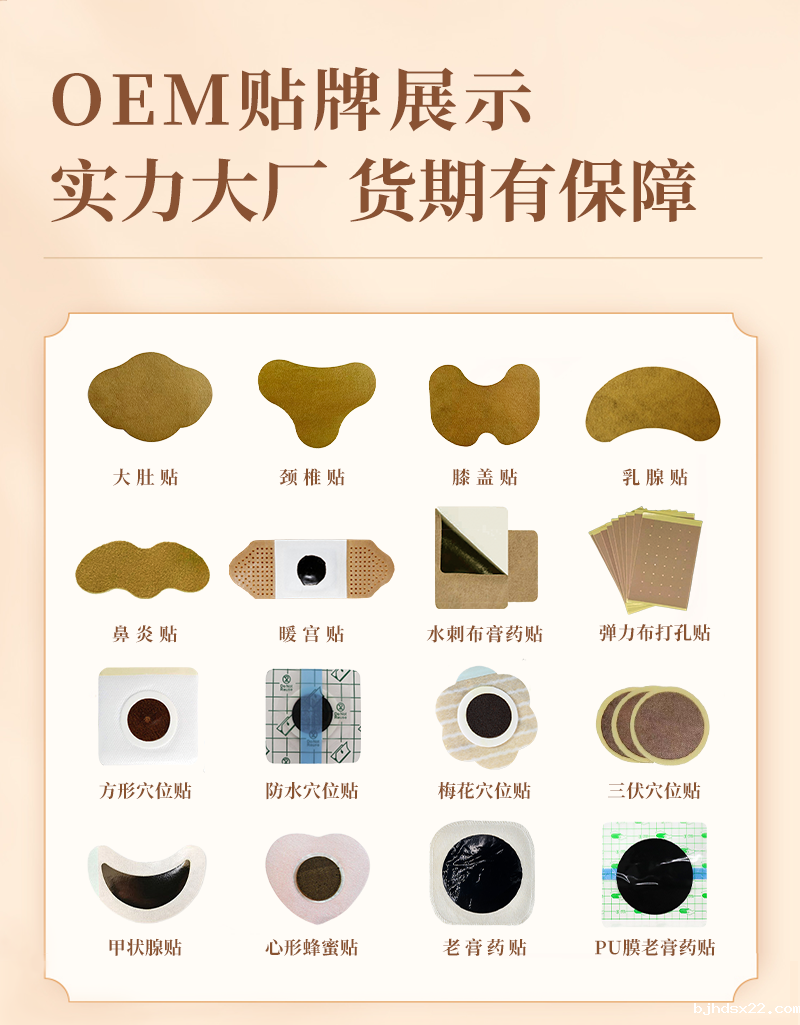 膏药贴牌代加工产品展示 膏药贴牌代加工产品展示