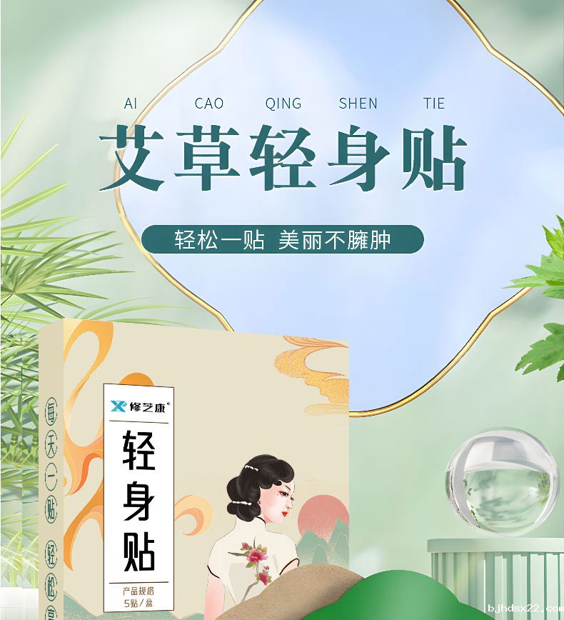 艾草轻身贴批发定制代加工-世预赛直播入口在线