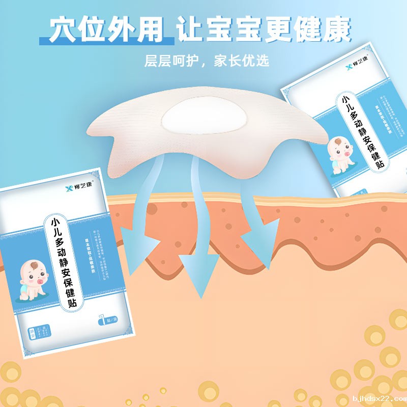 小儿多动静安保健贴