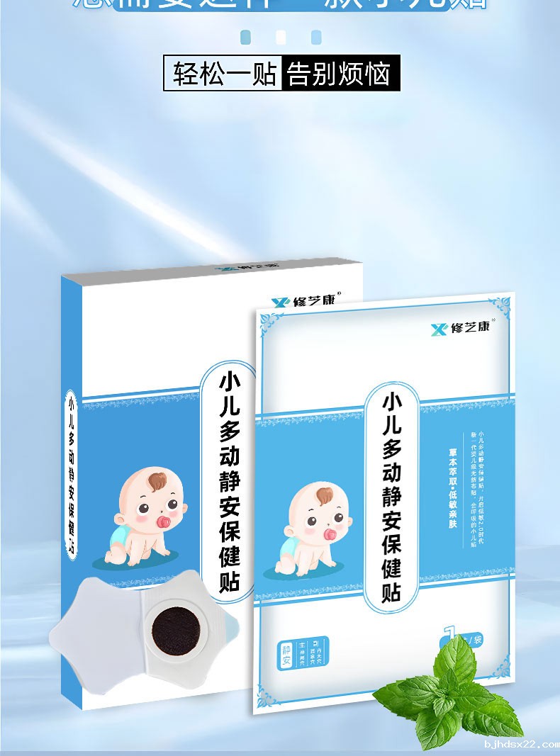 小儿多动静安保健贴包装产品展示 小儿多动静安保健贴包装产品展示