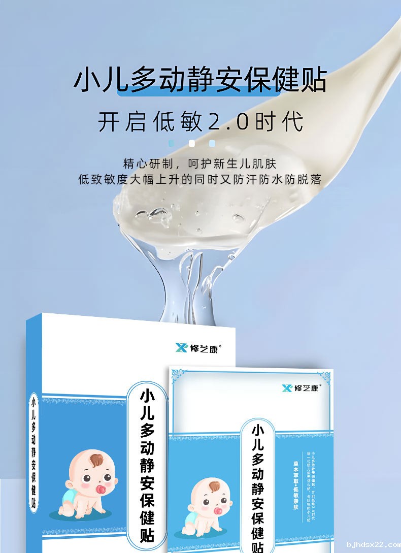 小儿多动静安保健贴静心研制 小儿多动静安保健贴静心研制