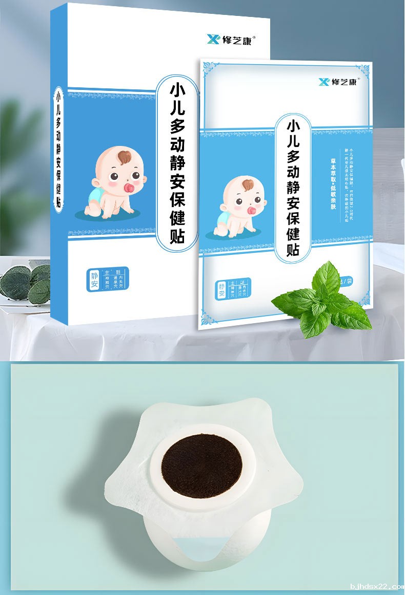 小儿多动静安保健贴批发零售代加工企业 小儿多动静安保健贴批发零售代加工企业
