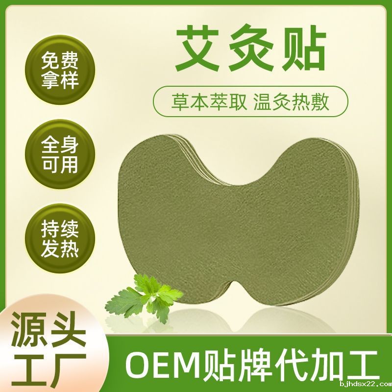 艾灸贴