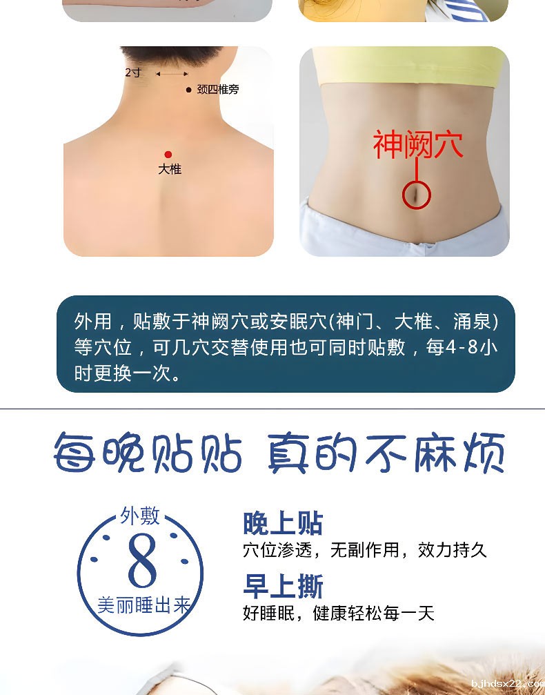 助睡眠膏药贴使用方法 助睡眠膏药贴使用方法