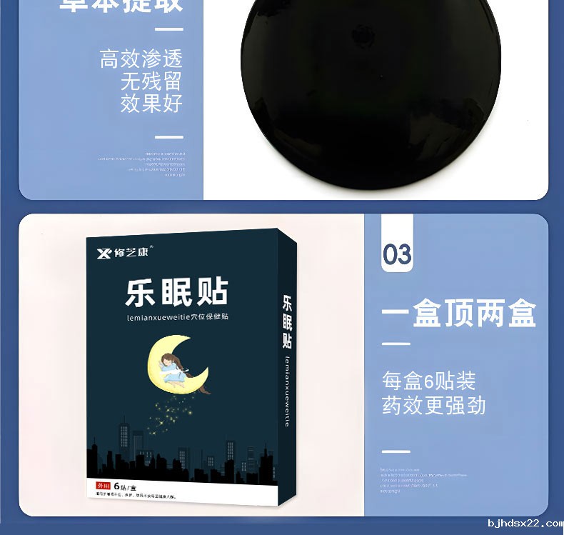 睡眠贴产品图 睡眠贴产品图