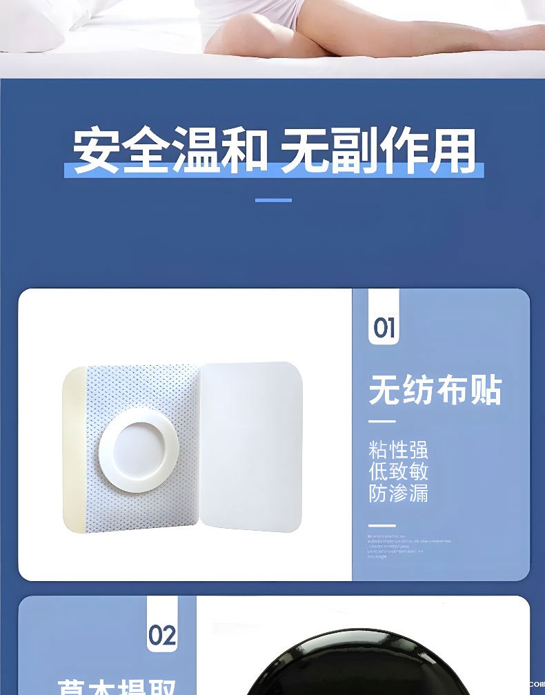 睡眠膏药贴 睡眠膏药贴