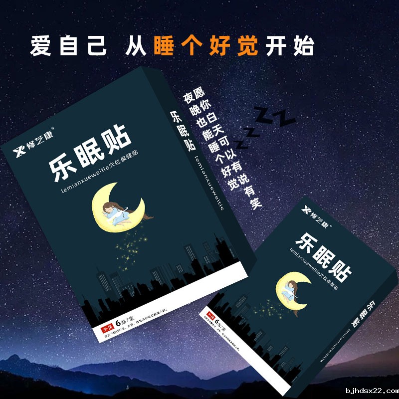 眠乐贴