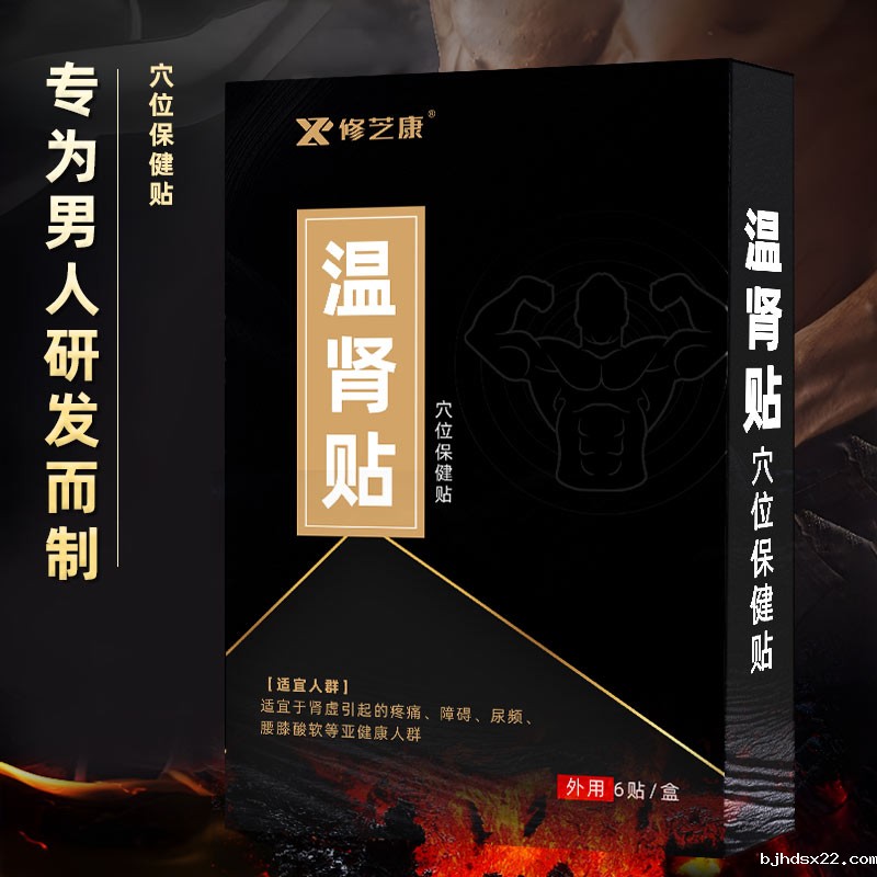 温肾保健贴