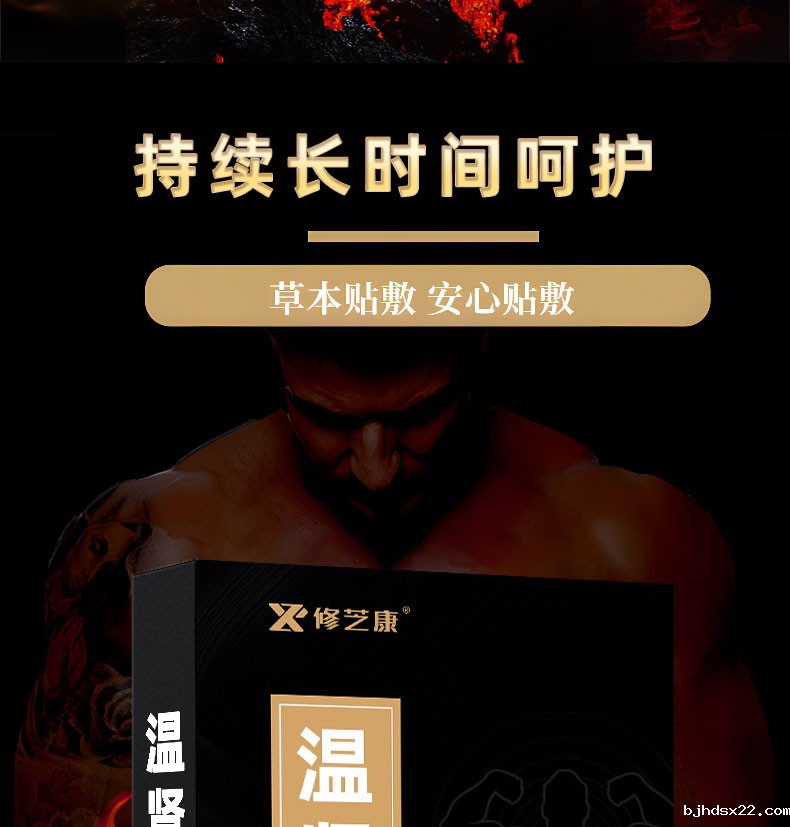 温肾保健贴持续时间久 温肾保健贴持续时间久