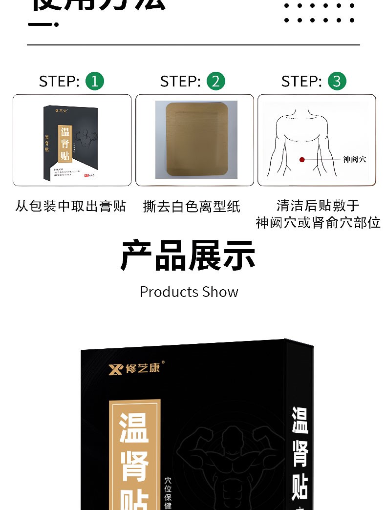 温肾贴的使用方法 温肾贴的使用方法