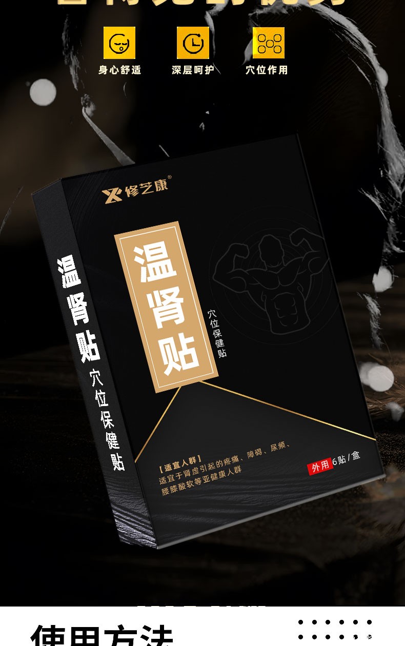 温肾贴的作用 温肾贴的作用