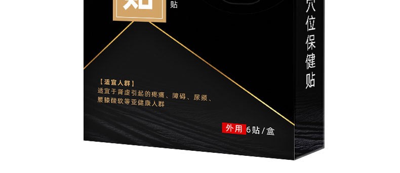 温肾贴产品 温肾贴产品