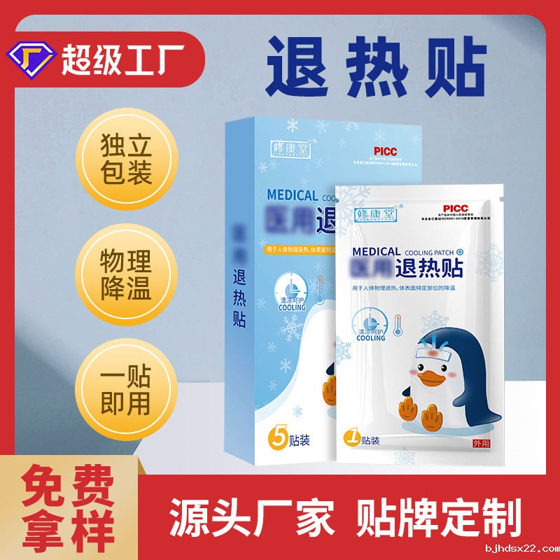 小儿退热贴