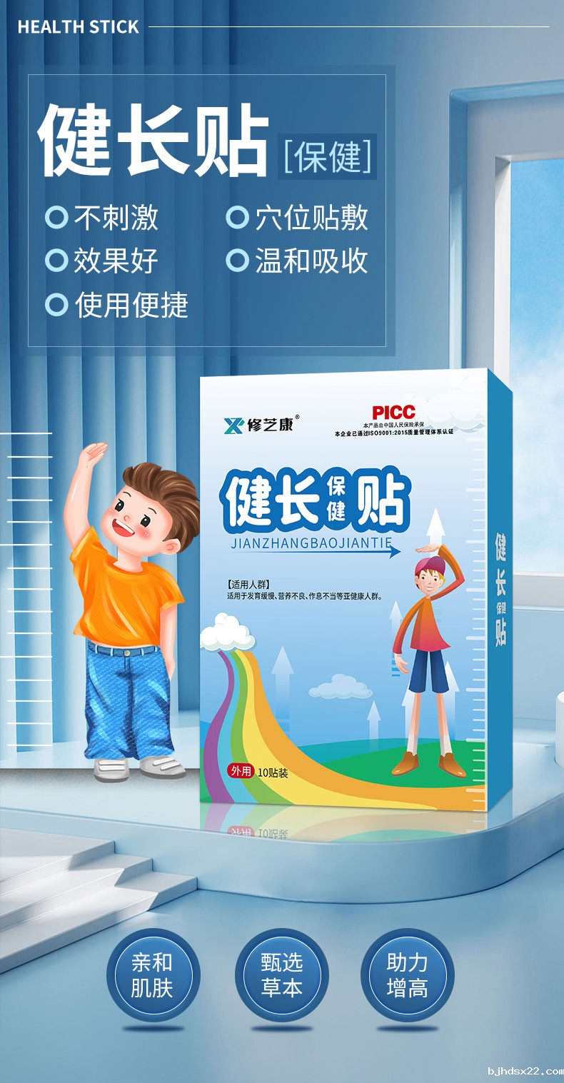 儿童健长贴的功效和作用 儿童健长贴的功效和作用