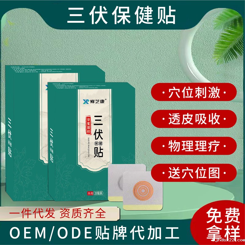 三伏贴批发贴牌代加工生产厂家-世预赛直播入口在线 三伏贴批发贴牌代加工生产厂家-世预赛直播入口在线