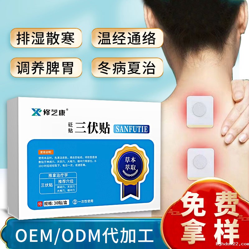 三伏贴批发生产厂家-世预赛直播入口在线 三伏贴批发生产厂家-世预赛直播入口在线