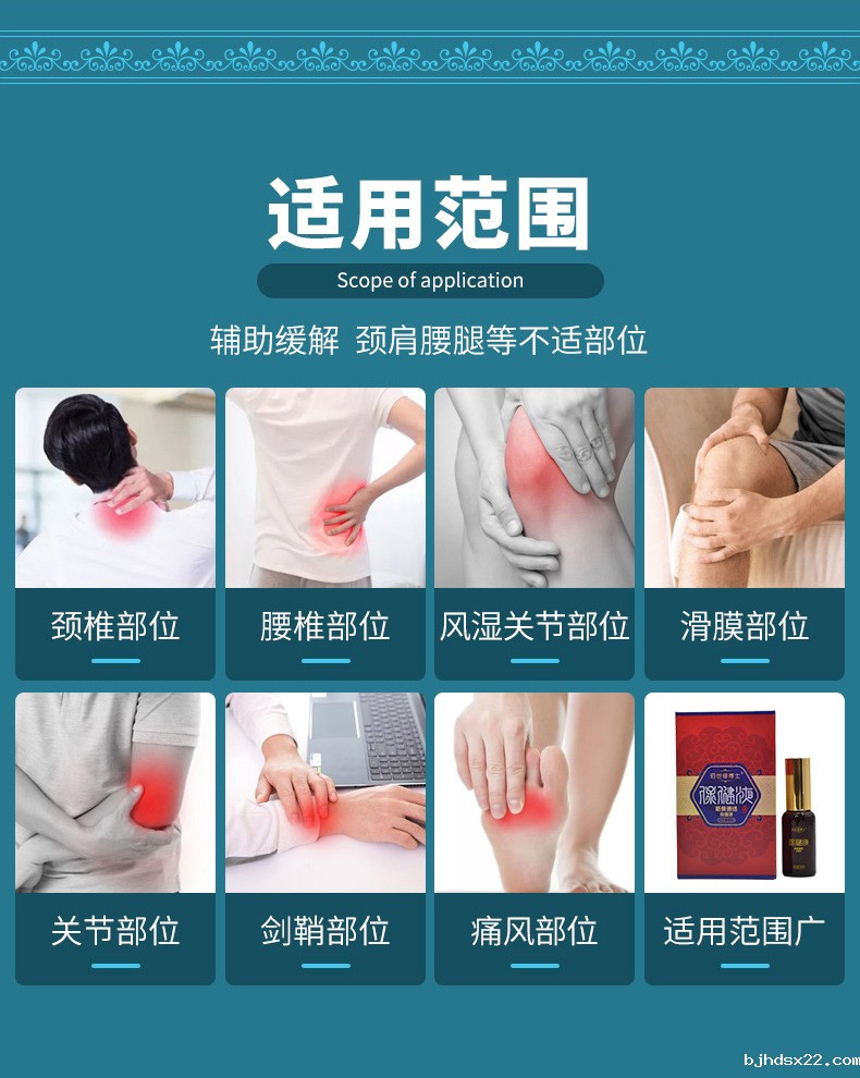 筋骨通络保健液适用范围