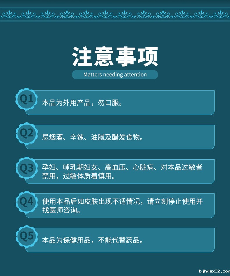 筋骨通络保健液注意事项