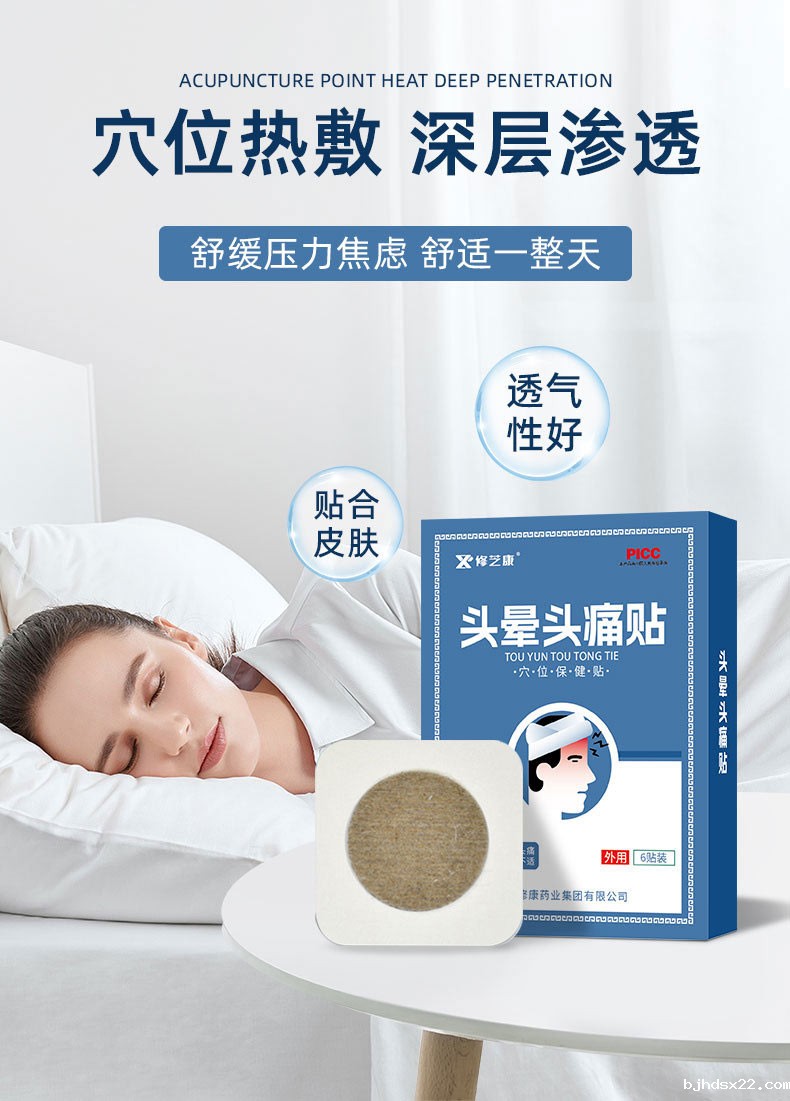 头晕头痛贴深层渗透 头晕头痛贴深层渗透