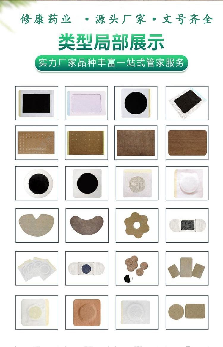 世预赛直播入口在线贴牌膏药贴产品展示 世预赛直播入口在线贴牌膏药贴产品展示