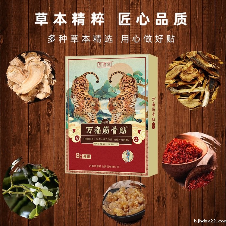 万通筋骨贴