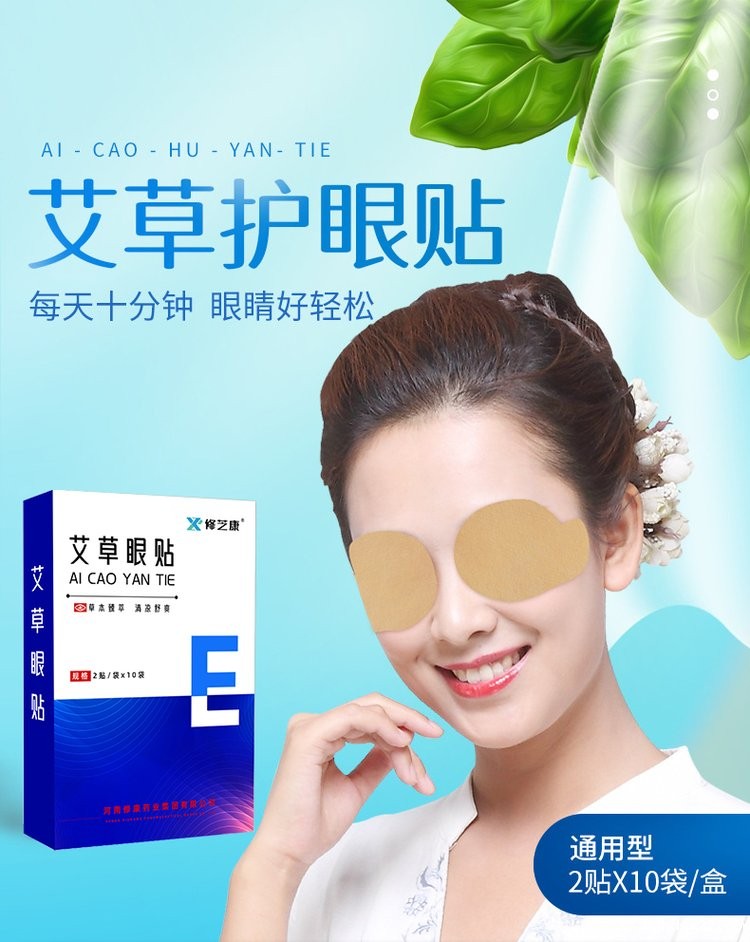 艾草护眼贴定制批发代加工厂家-世预赛直播入口在线 艾草护眼贴定制批发代加工厂家-世预赛直播入口在线