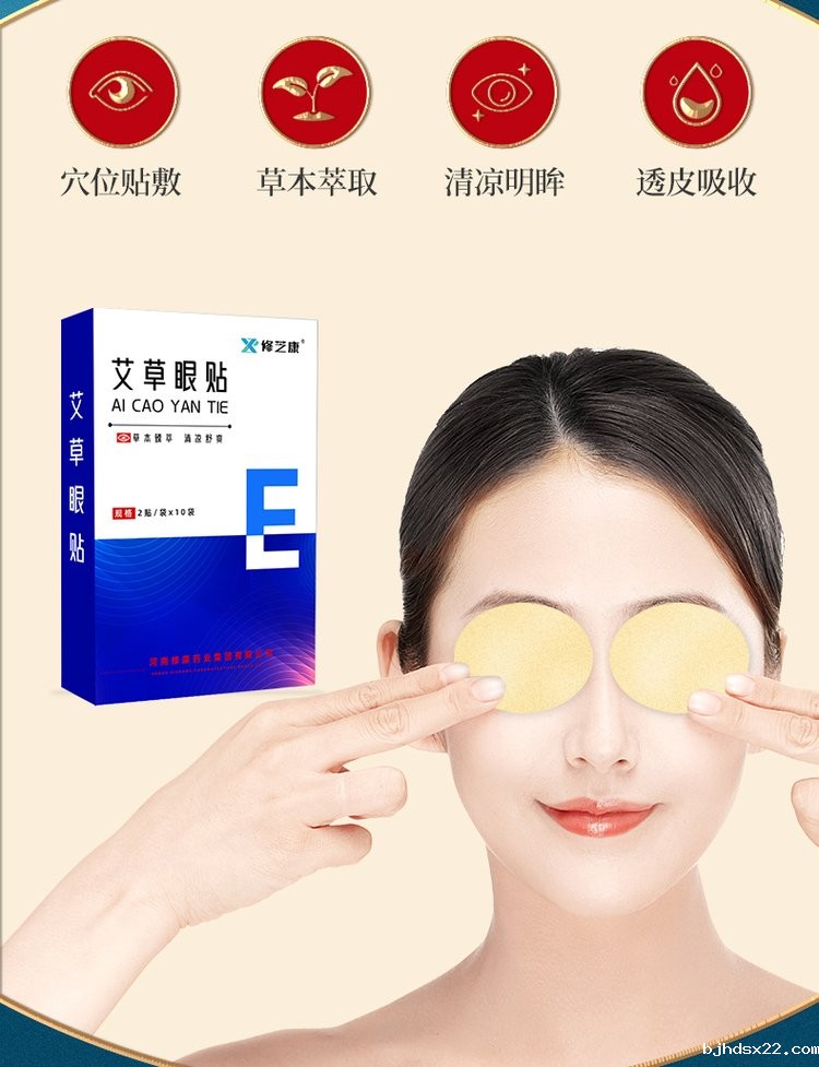 艾草护眼贴的功效与作用 艾草护眼贴的功效与作用