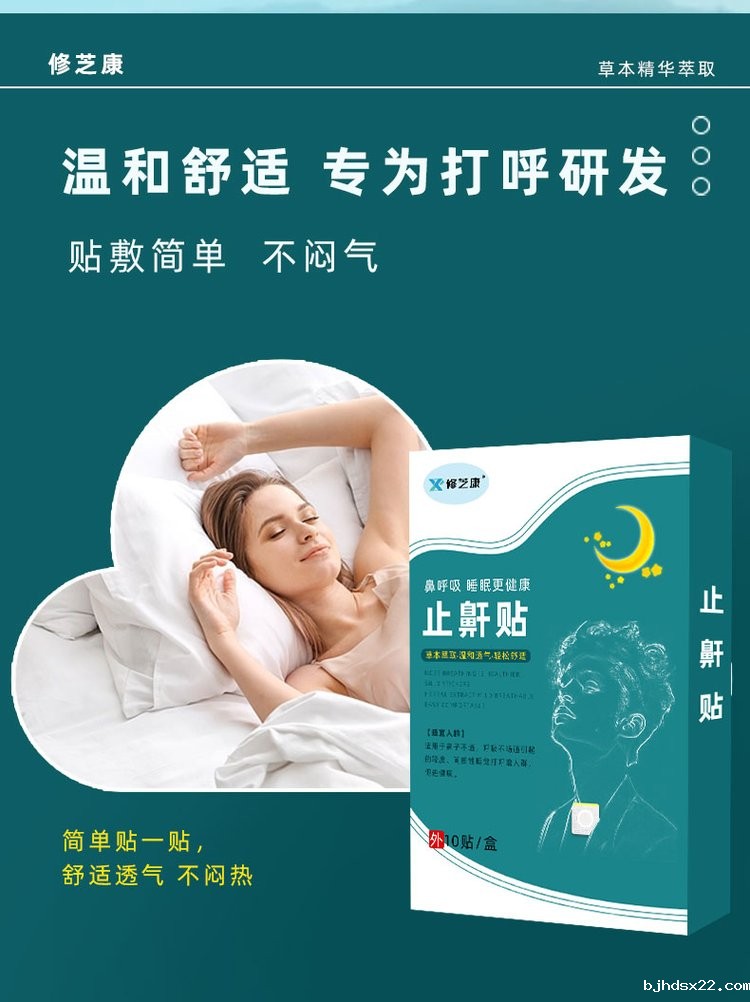 止鼾贴贴敷简单 止鼾贴贴敷简单
