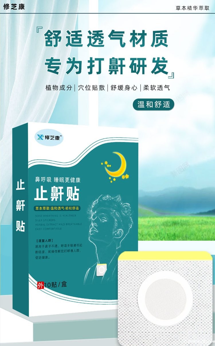 止鼾贴批发定制代加工厂家 止鼾贴批发定制代加工厂家