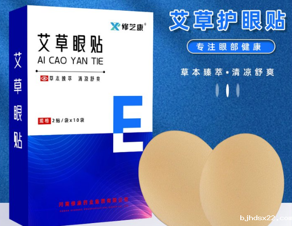 艾草眼贴的功效与作用是什么