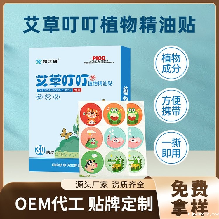 艾草叮叮植物精油驱蚊贴oem代加工厂家-世预赛直播入口在线 艾草叮叮植物精油驱蚊贴oem代加工厂家-世预赛直播入口在线
