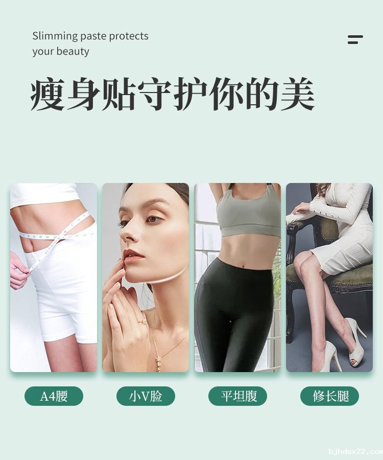 艾草瘦身贴守护你的美