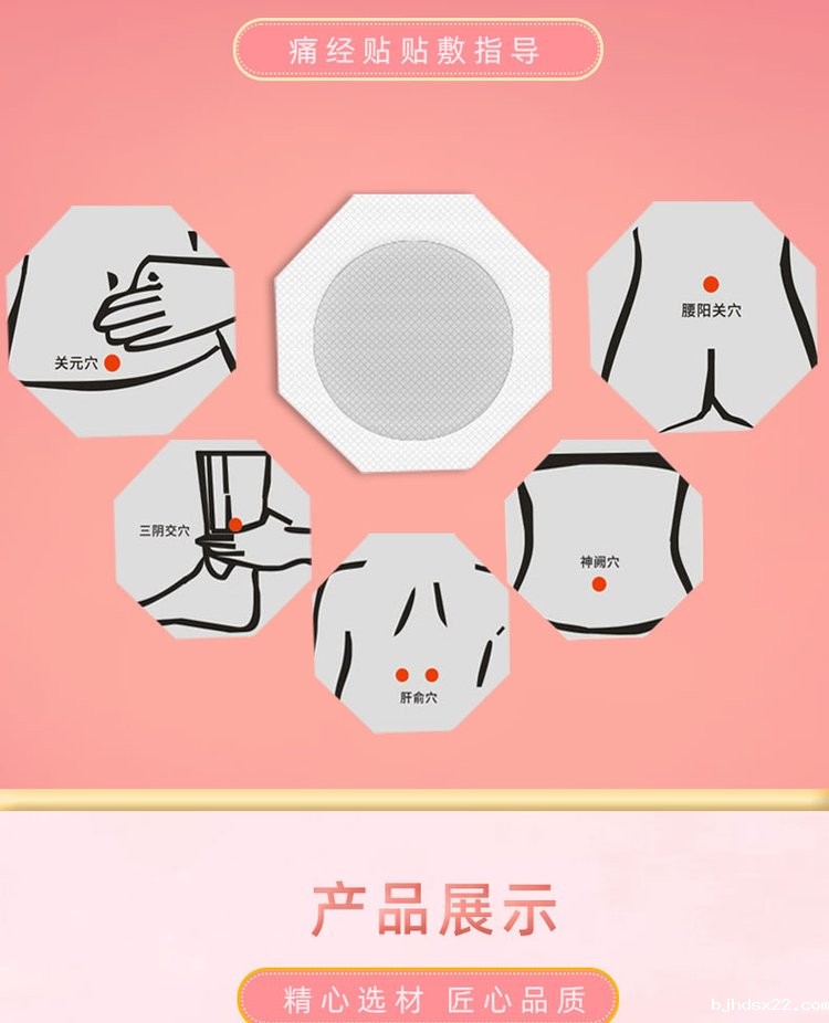 痛经贴贴敷指导步骤 痛经贴贴敷指导步骤