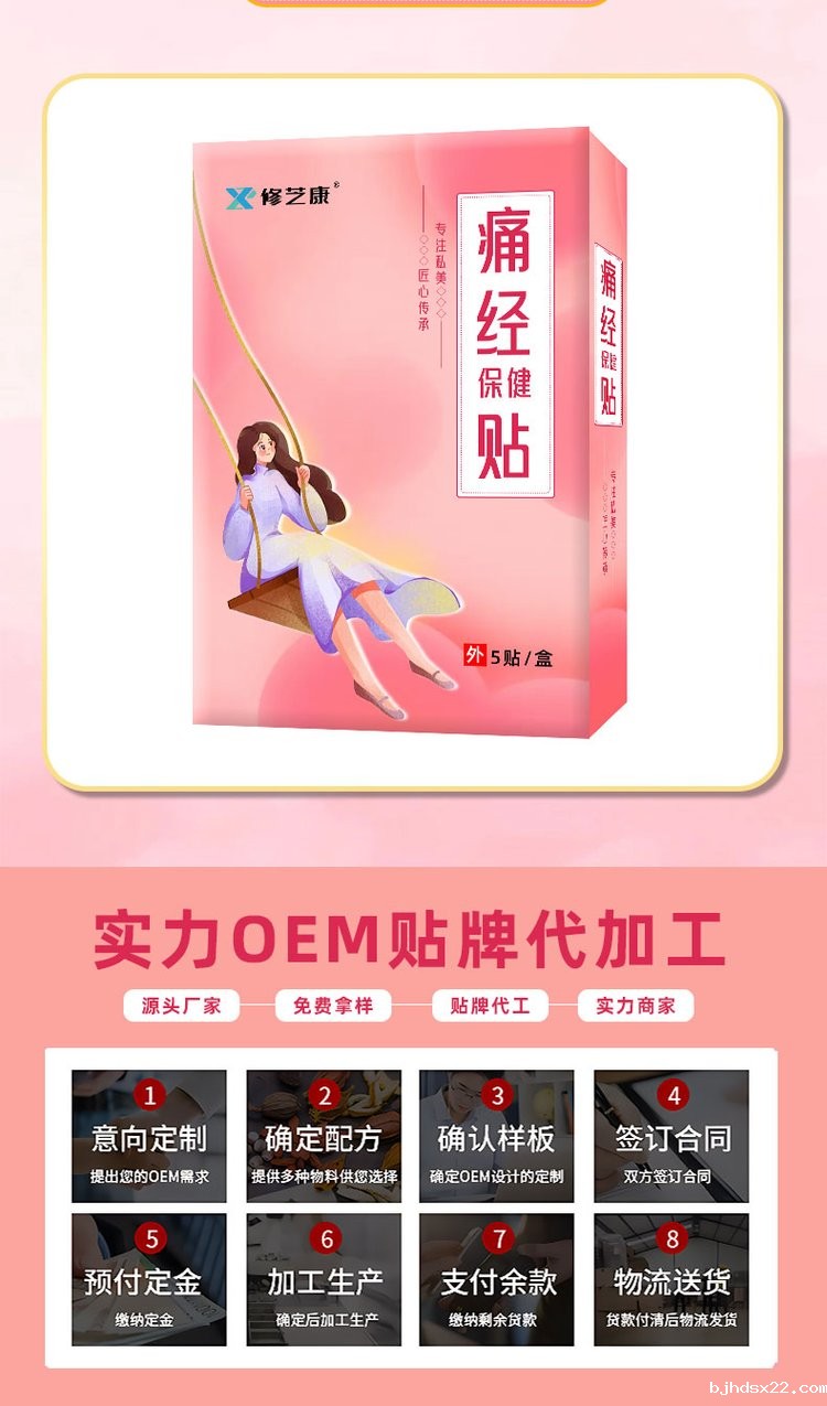 痛经贴产品展示详情 痛经贴产品展示详情